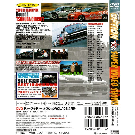 日本オプションDVD D1GP D1グランプリシリーズ 筑波サーキット