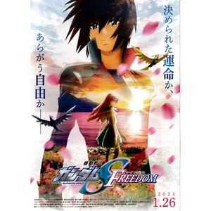 Japanese Chirashi Mini Anime Movie Poster Mobile Suit Gundam SEED Freedom