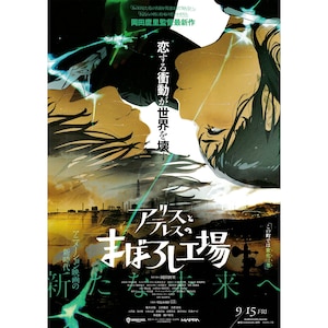 May include: A movie poster for the Japanese animated film "The Fable: The Fabricated Man" with a green and black color scheme. The poster features two characters, a man and a woman, with the text "The Fable: The Fabricated Man" in large, bold letters. The poster also includes the text "Love's impulse will destroy the world" in Japanese.
