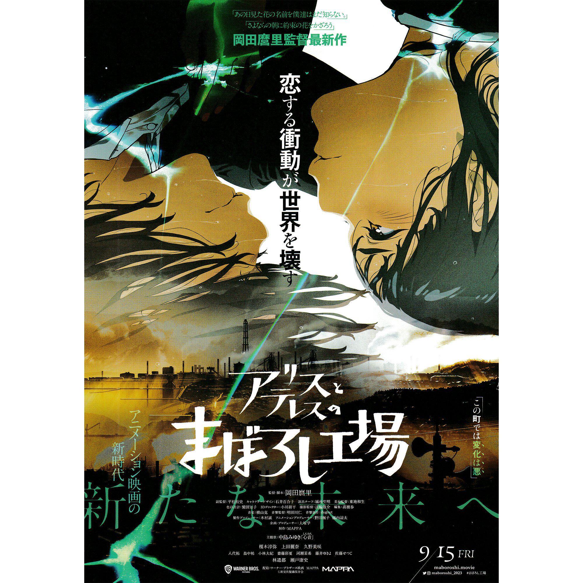Japanese Chirashi Mini Anime Movie Poster Alice to Therese no Maboroshi Koujou (V1)