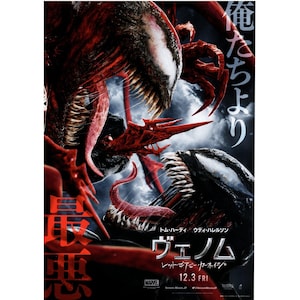 Venom 10.5x15.25 Japanese Movie Poster Reprint - Etsy