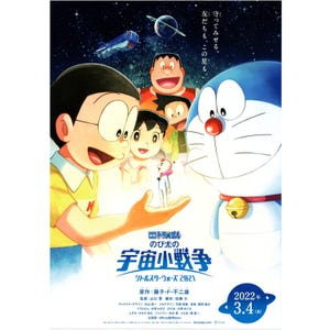 May include: A poster for the Japanese animated film Doraemon: Nobita's Little Star Wars 2021. The poster features Doraemon, Nobita, and their friends in space. The text on the poster reads "Doraemon's Space Wars" and "Little Star Wars 2021".