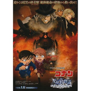 Japanese Chirashi Movie Poster Anime Detective Conan Case Closed 2023