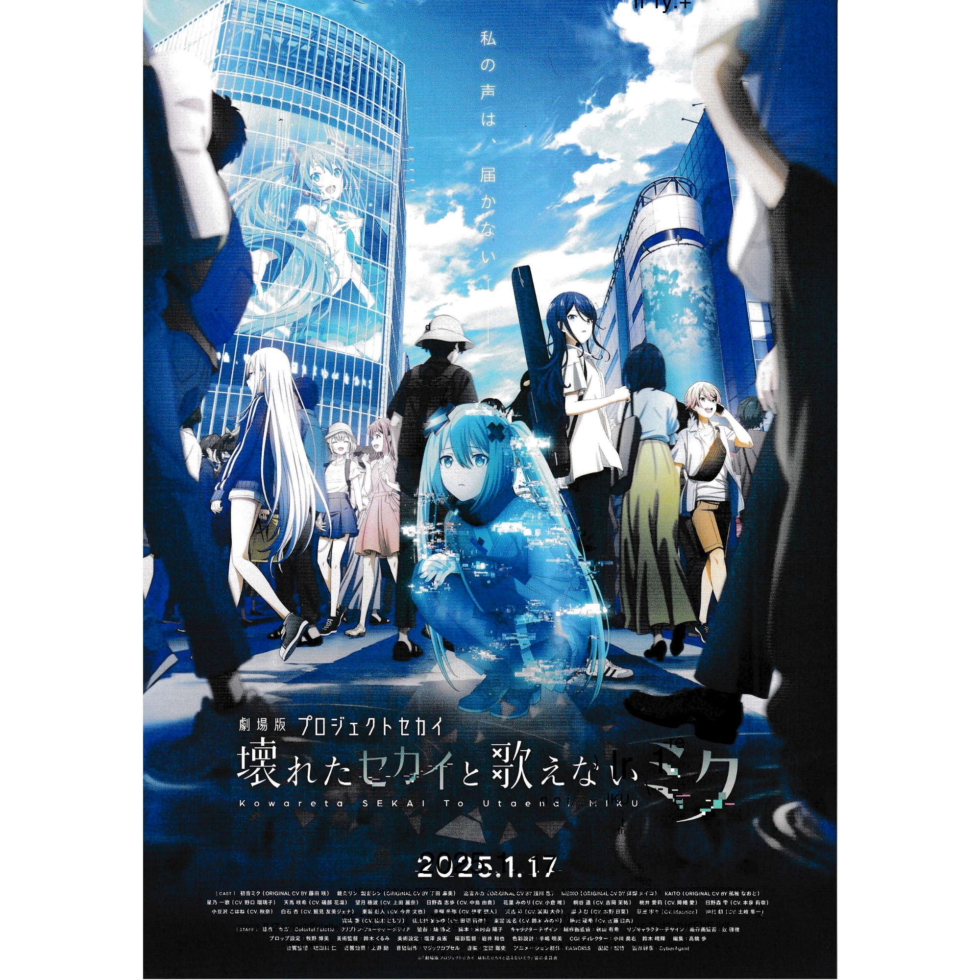 New Japanese Chirashi Anime Movie Poster Kowareta SEKAI To Utaenai MIKU