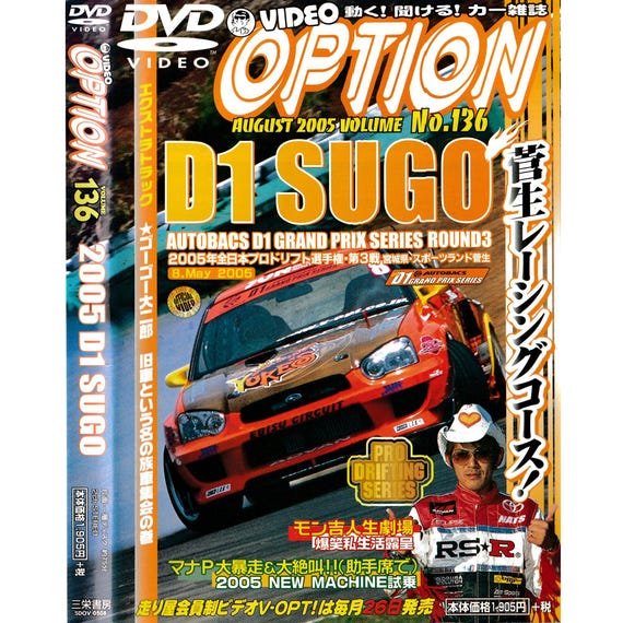 Japan Option DVD D1GP D1 Grand Prix Series Sugo Round 3 2005