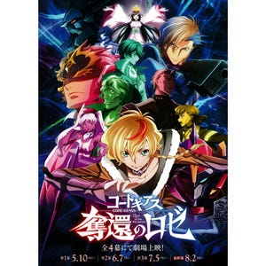 新作アニメ映画チラシ「コードギアス 奪還のローズ」