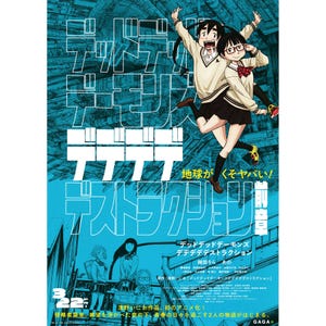 以下が含まれることがあります： アニメ映画「デッドデッドデーモンズデデデデデストラクション」のポスター。制服を着た2人の若い女性が都市の風景の前でジャンプしている。ポスターは日本語と英語で書かれており、「地球がくそヤバい！」と「デッドデッドデーモンズデデデデデストラクション」の文字が書かれている。