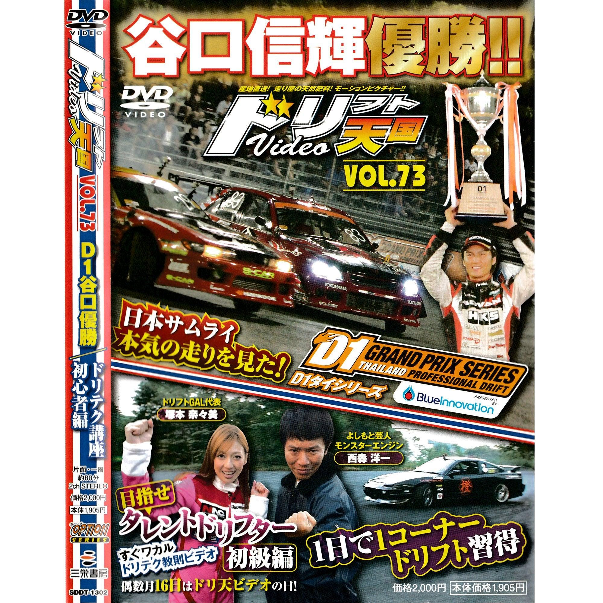 JDM Option DVD Drift Tengoku D1GP Giappone VS Thai Battle 2005 #73