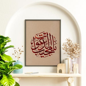 Asma Ya Mucibed Deavat kalligrafie kunst aan de muur, antwoorder op de gebeden islamitische muur decor, handgeschreven moderne Arabische kalligrafie kunst