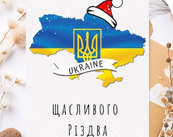 Ukraine Flag Christmas Cards, Ukraine Digital Cards, Ukraine Christmas Gifts Printable Cards, Ukraine Flag Gifts for Christmas, Ukraine