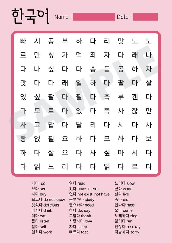 Korean Word Search version 0A Etsy