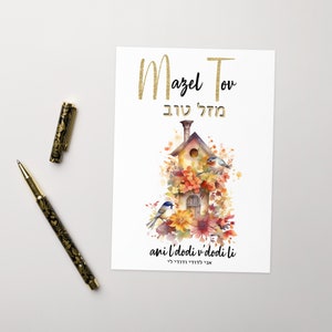 Jüdische Hochzeitskarte - Hebräisch & Englisch Ani V'dodi, Ich bin meine Geliebte und meine Geliebte ist mein. Niedliches Vogelhäuschen mit Blumen