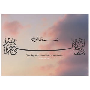Islamic Calligraphy Art Print - With Hardship Comes Ease Poster with Inspirational Quran Verse