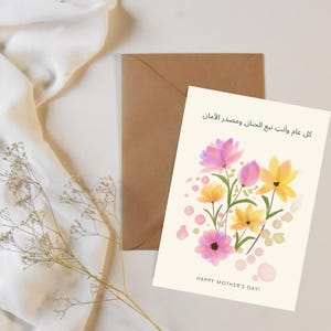 Carte de fête des mères du Moyen-Orient | Carte de voeux arabe pour la fête des mères | Carte maman imprimable | Téléchargement numérique | Cadeau fête des mères