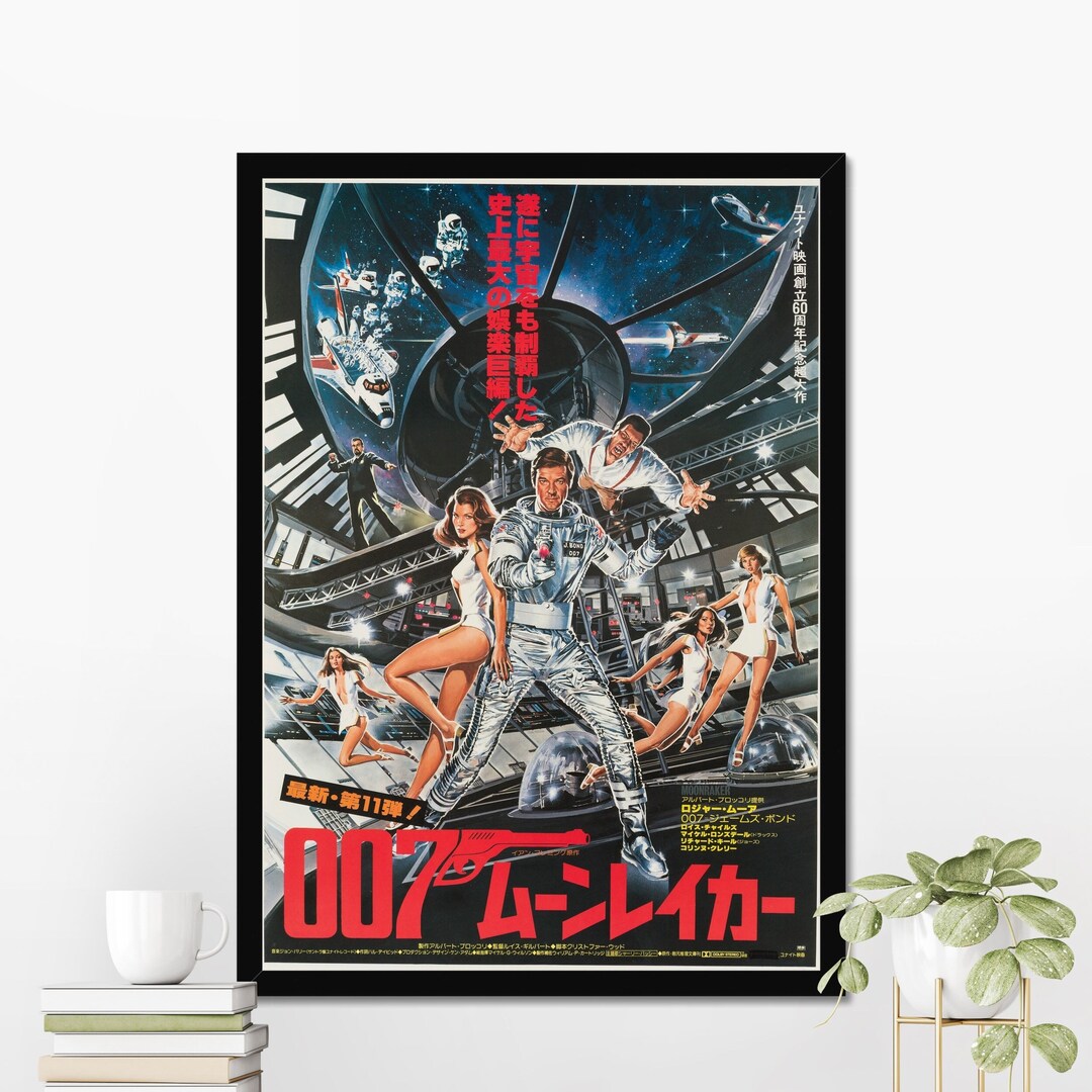 Japanese James Bond Vintage Advertising Poster Moonraker Etsy