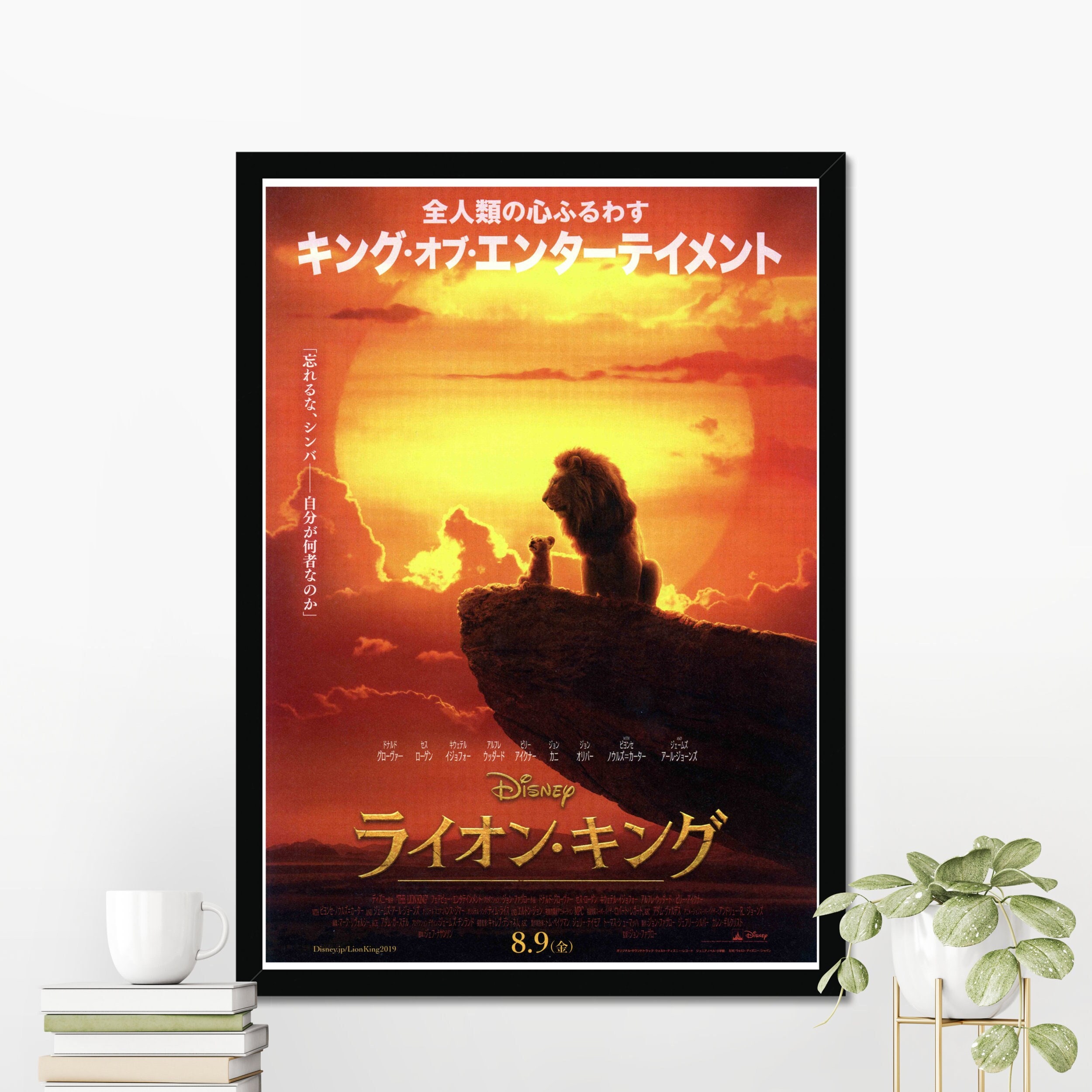 Japanese Lion King Movie Poster Quality Etsy Japanese Lion King Movie Poster Quality Etsy