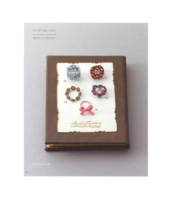 日本のタティングブック - 初めてのタティングレースアクセサリー（PDF