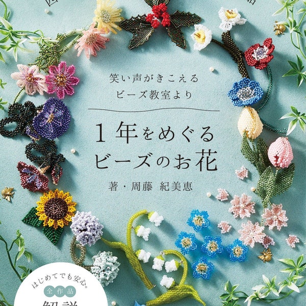 Libro japonés de abalorios: cuentas de flores que colorean las cuatro estaciones (PDF)