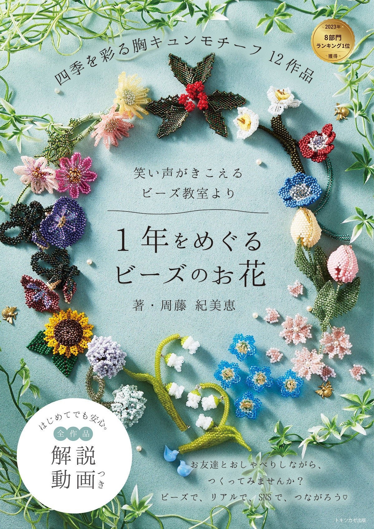 New Botanical Flower Embroidery Ebook Japanese Craft, Book Pattern Japan 