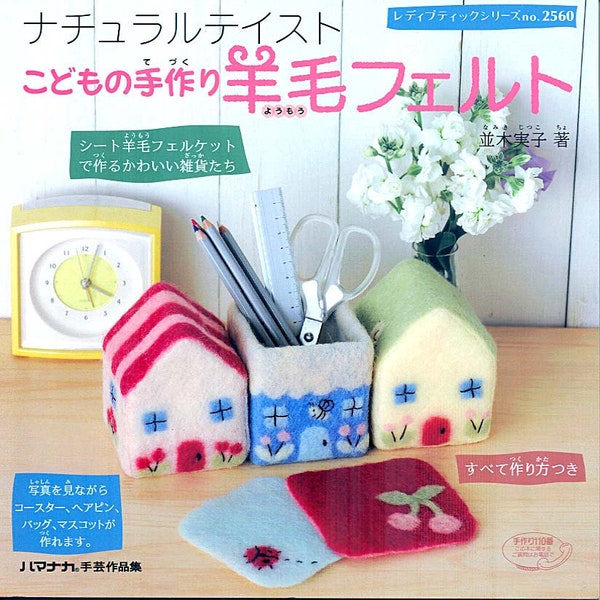 Japanese Felt Book - Wool Felt Handicraft - Life Accessories Works Collection (PDF)