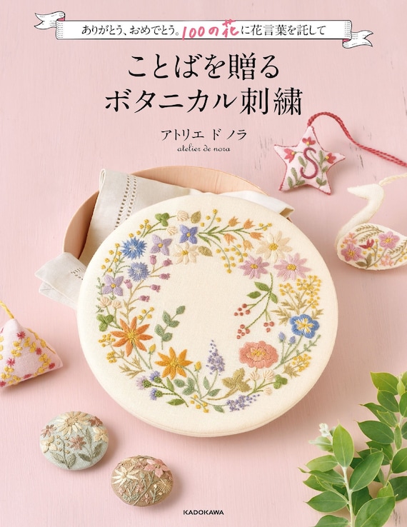 New Botanical Flower Embroidery Ebook Japanese Craft, Book Pattern Japan 