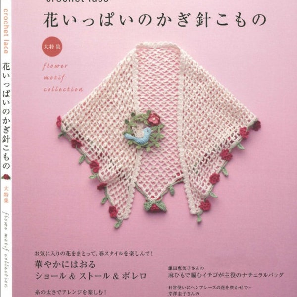 Japanese Crochet Book - Crochet Lace Flower Filled Crochet Hook (PDF)