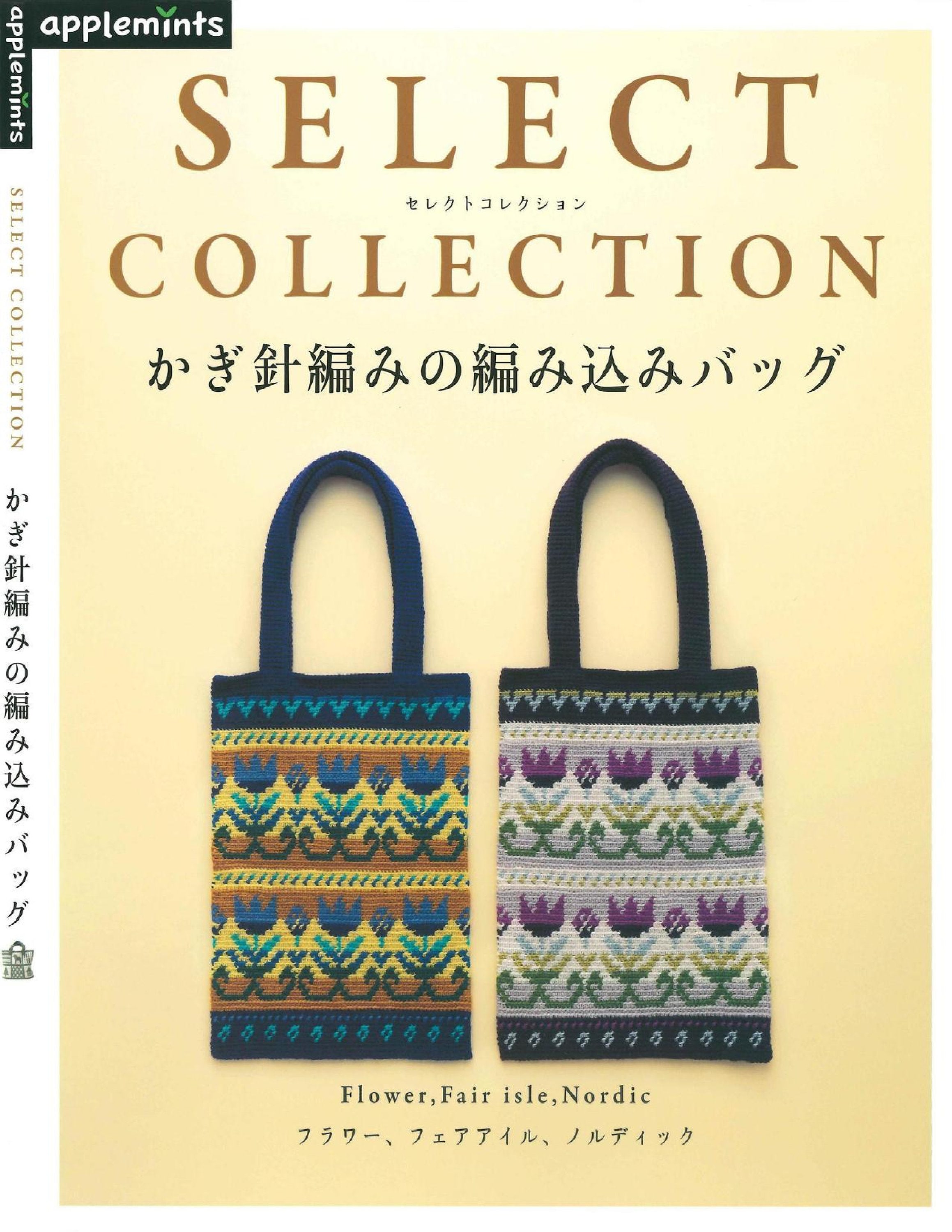 Japanisches Häkelbuch - Auswahlsammlung Gehäkelte geflochtene Taschenblume, Fair Isle, Nordie (PDF)