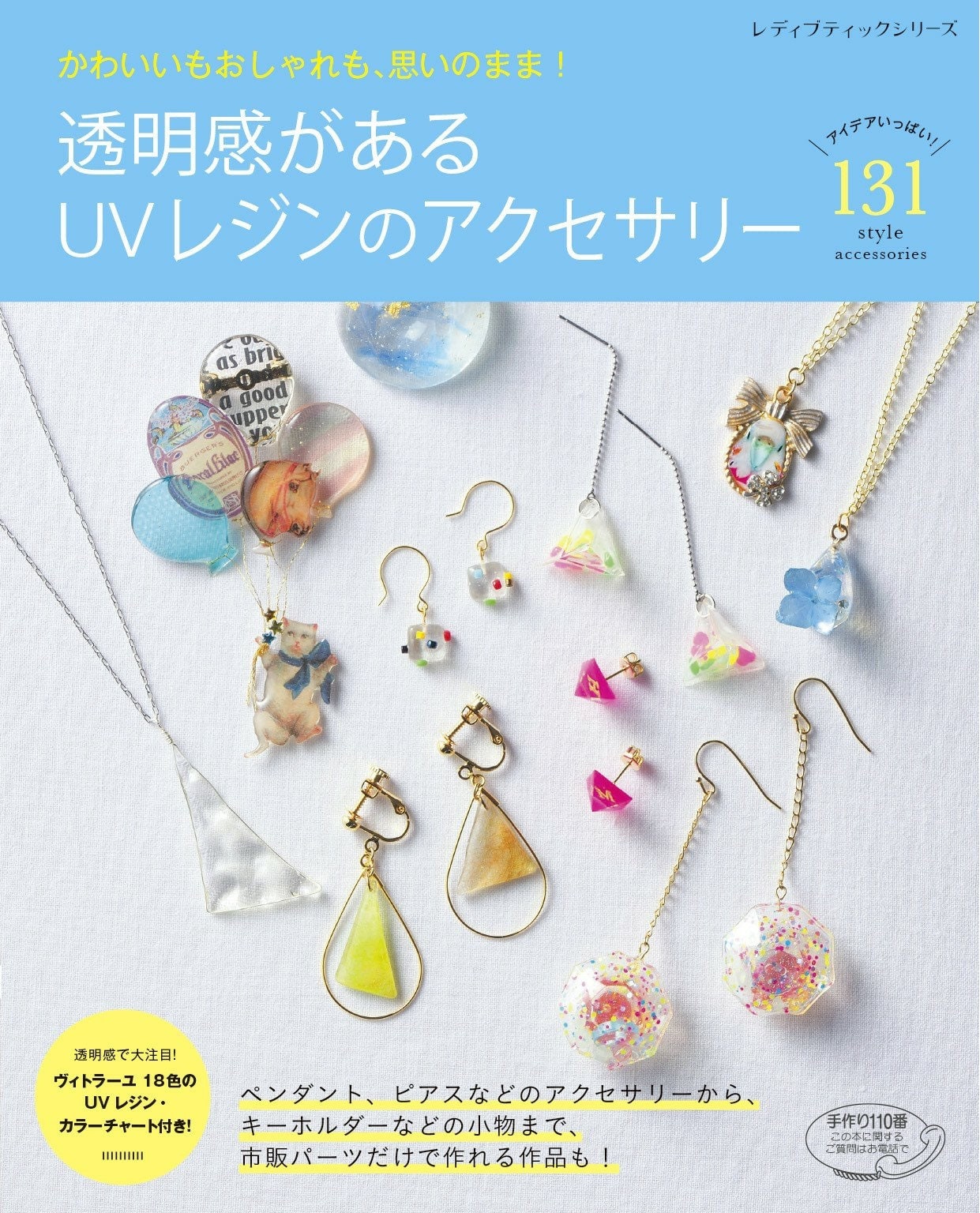 Japanese Craft Book Transparent UV Resin Accessories PDF 
