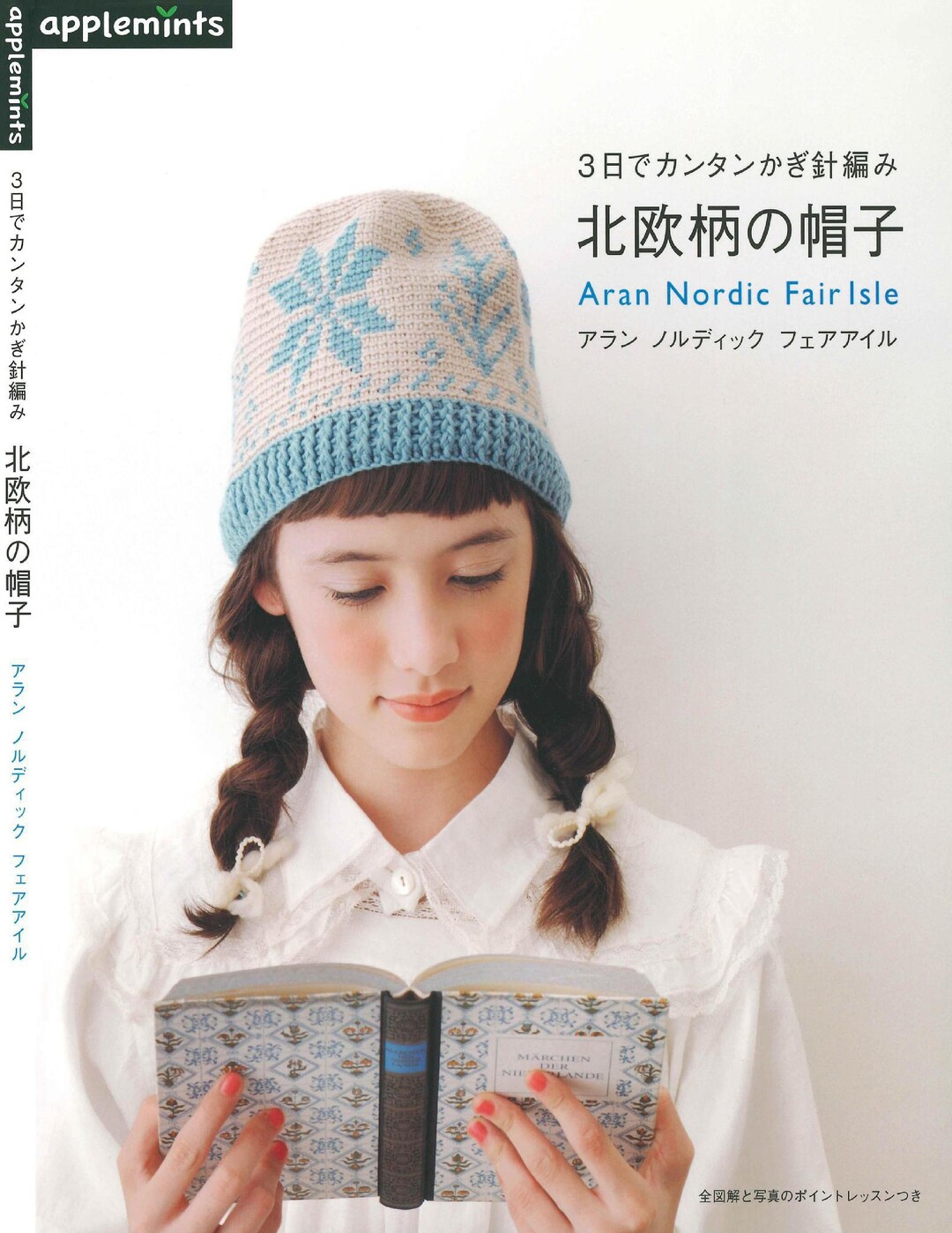 Japanese Crochet Book Easy Crochet in 3 Days Scandinavian Pattern Hat