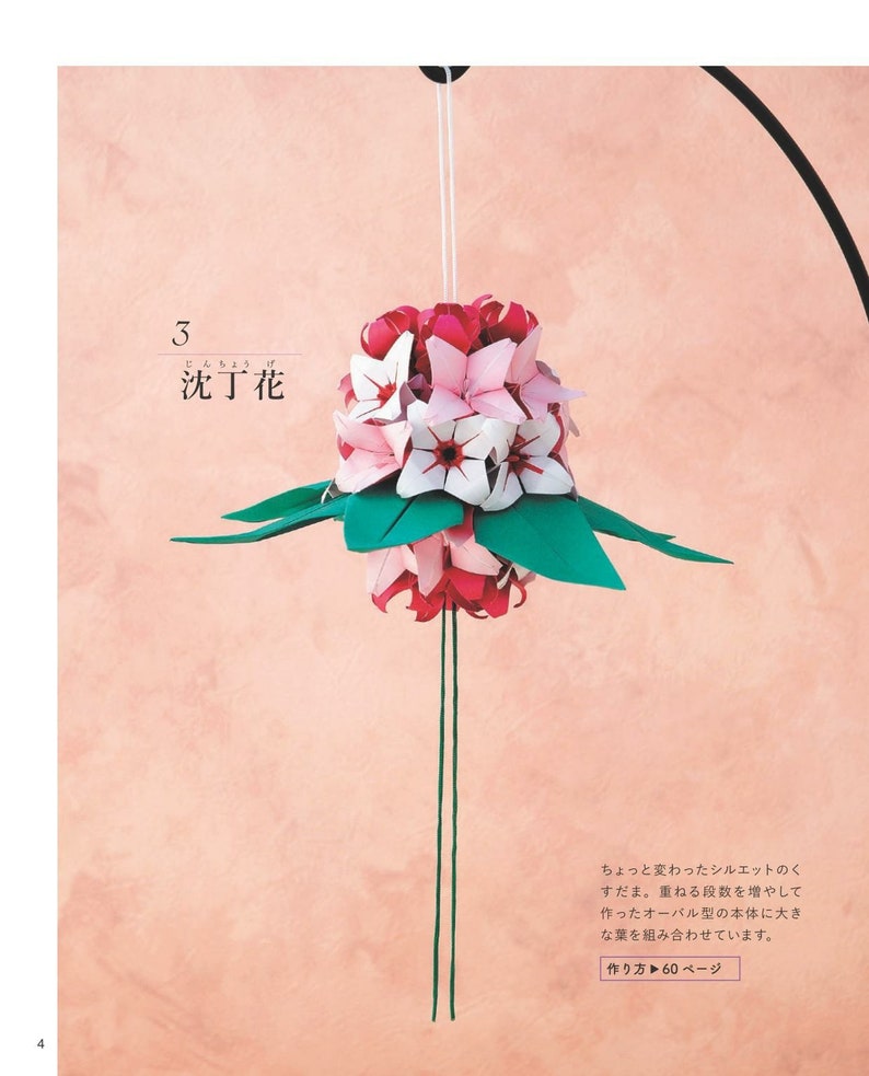 Japanese Origami Book the Encyclopedia of Kusudama Origami PDF Etsy