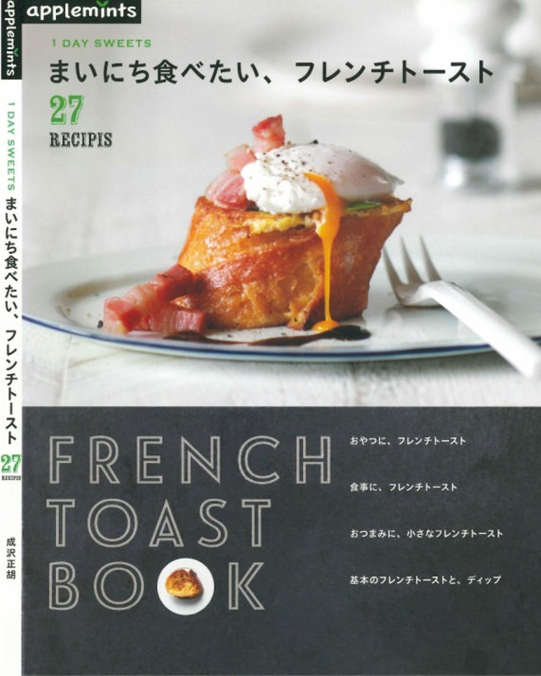 Japanese Baking Book French Toast Book 27 Recipes of French Toast PDF