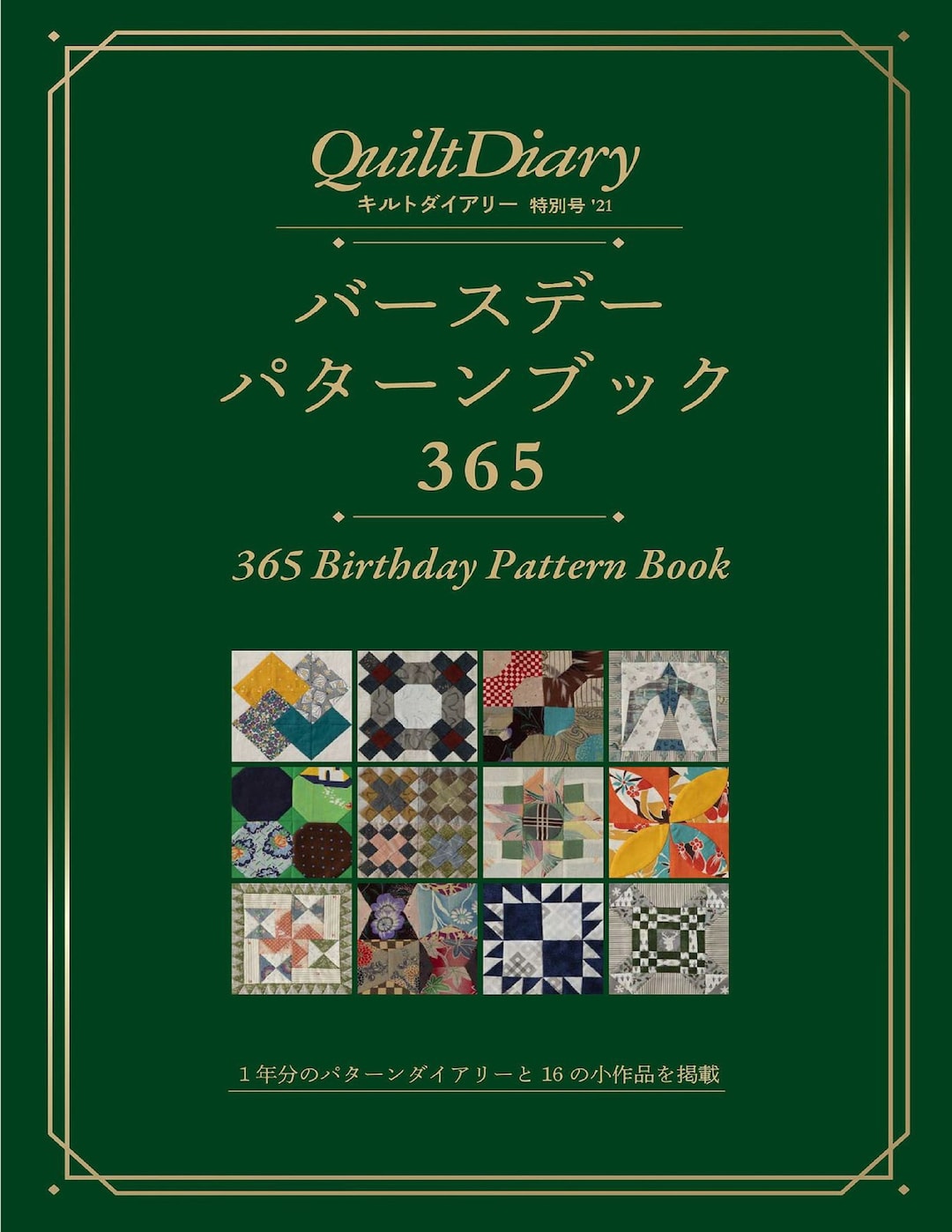 Japanese Quilt Book Quilt Diary 365 Birthday Pattern Book Etsy