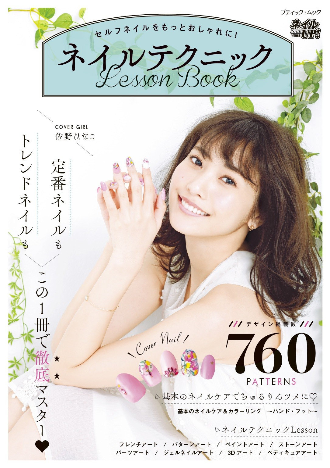 Japanese Nail Art Book - Nail Technique Lesson Book (PDF) - Etsy