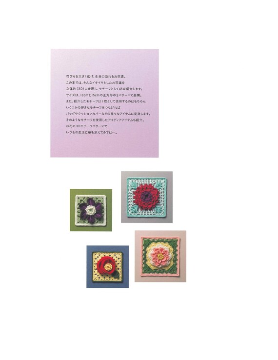 Japanese Crochet Book - 3D Crochet Flower Motif Pattern (PDF) - Etsy
