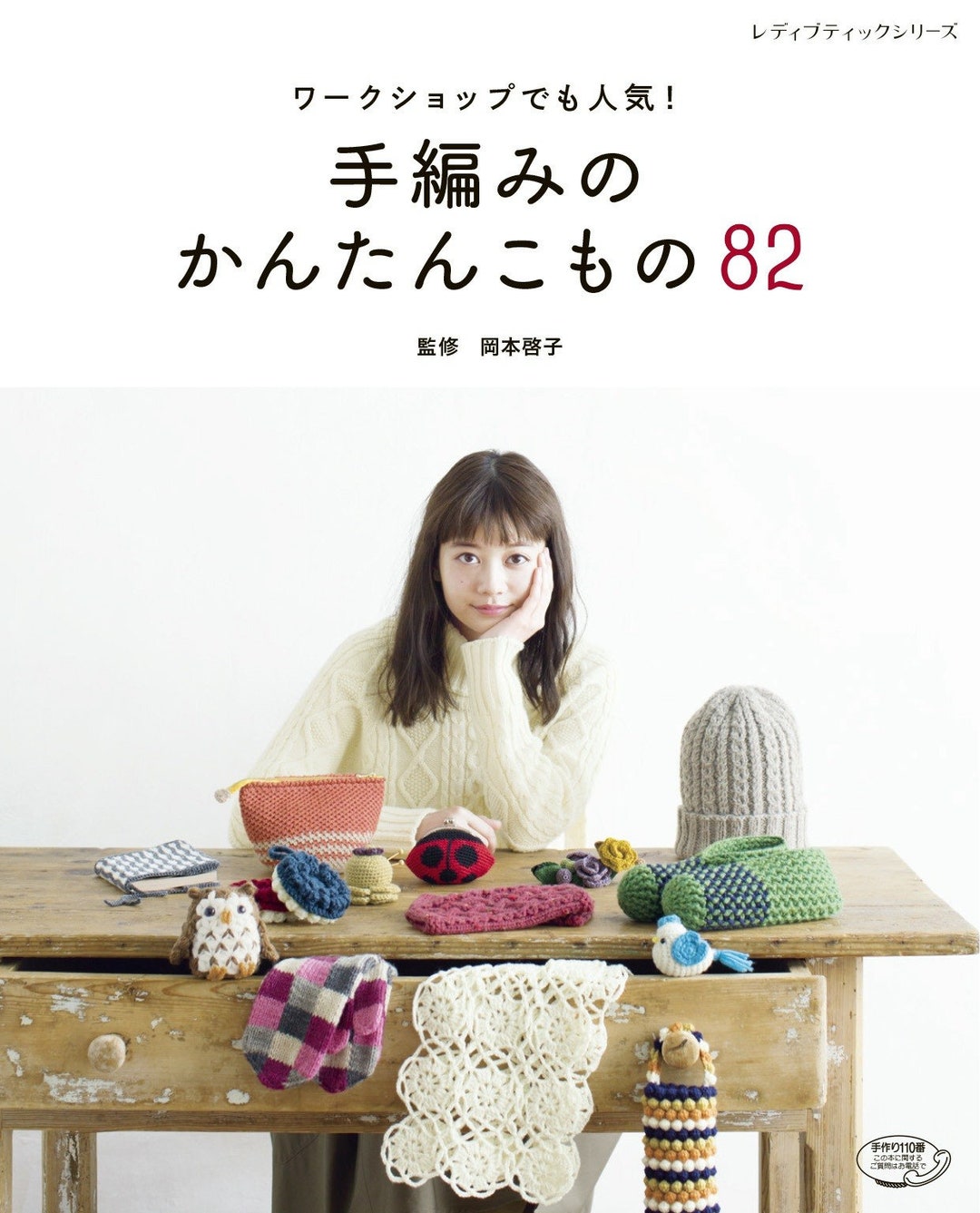 Japanese Knitting Book 82 Simple Handknitted Items (PDF) Etsy