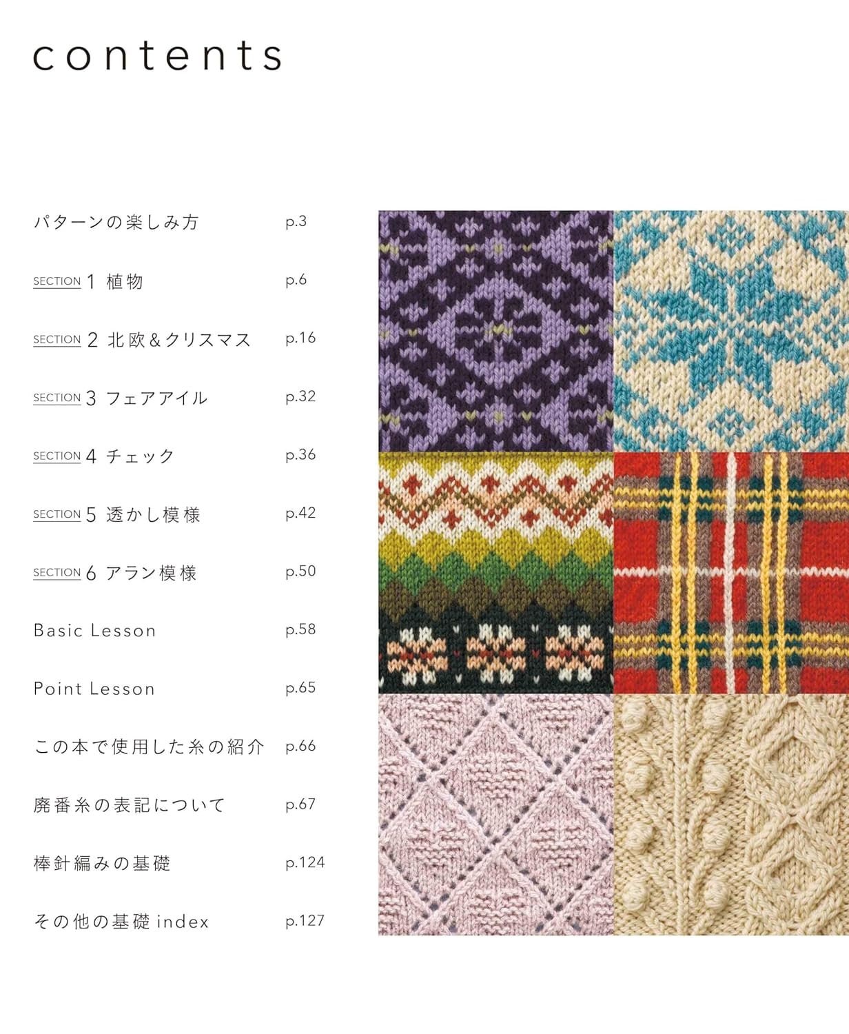 編物の歴史　日本ヴォーグ　THE ART OF KNITTING 編み物の歴史 伝統の模様を生かした応用作品 ART OF KNITTING