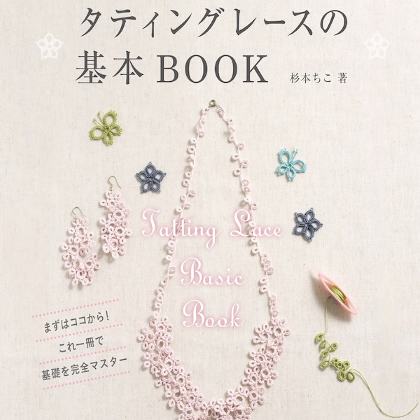 Japanese Tatting Lace Book - The Most Understandable Basic Book of Tatting Lace (PDF)