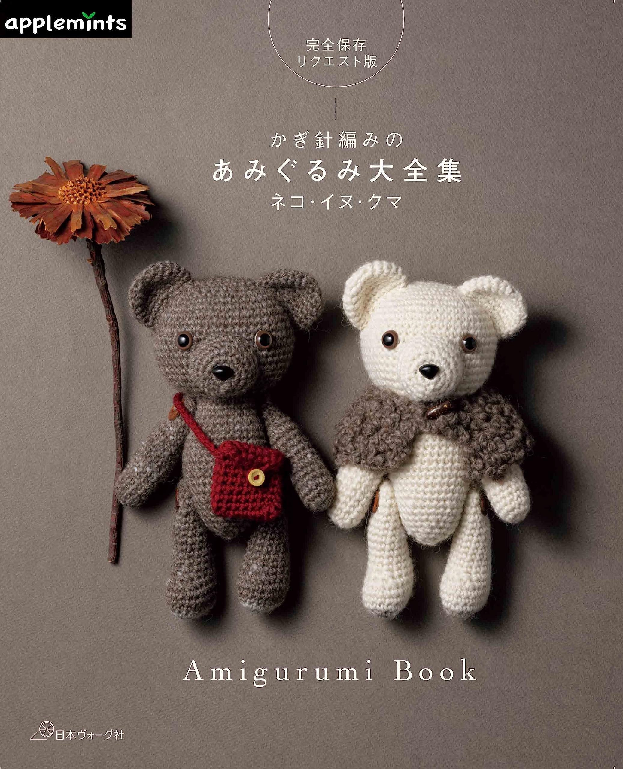 Amigurumi Treasures PDF Book by Amigurumi Designer Erinna Lee 