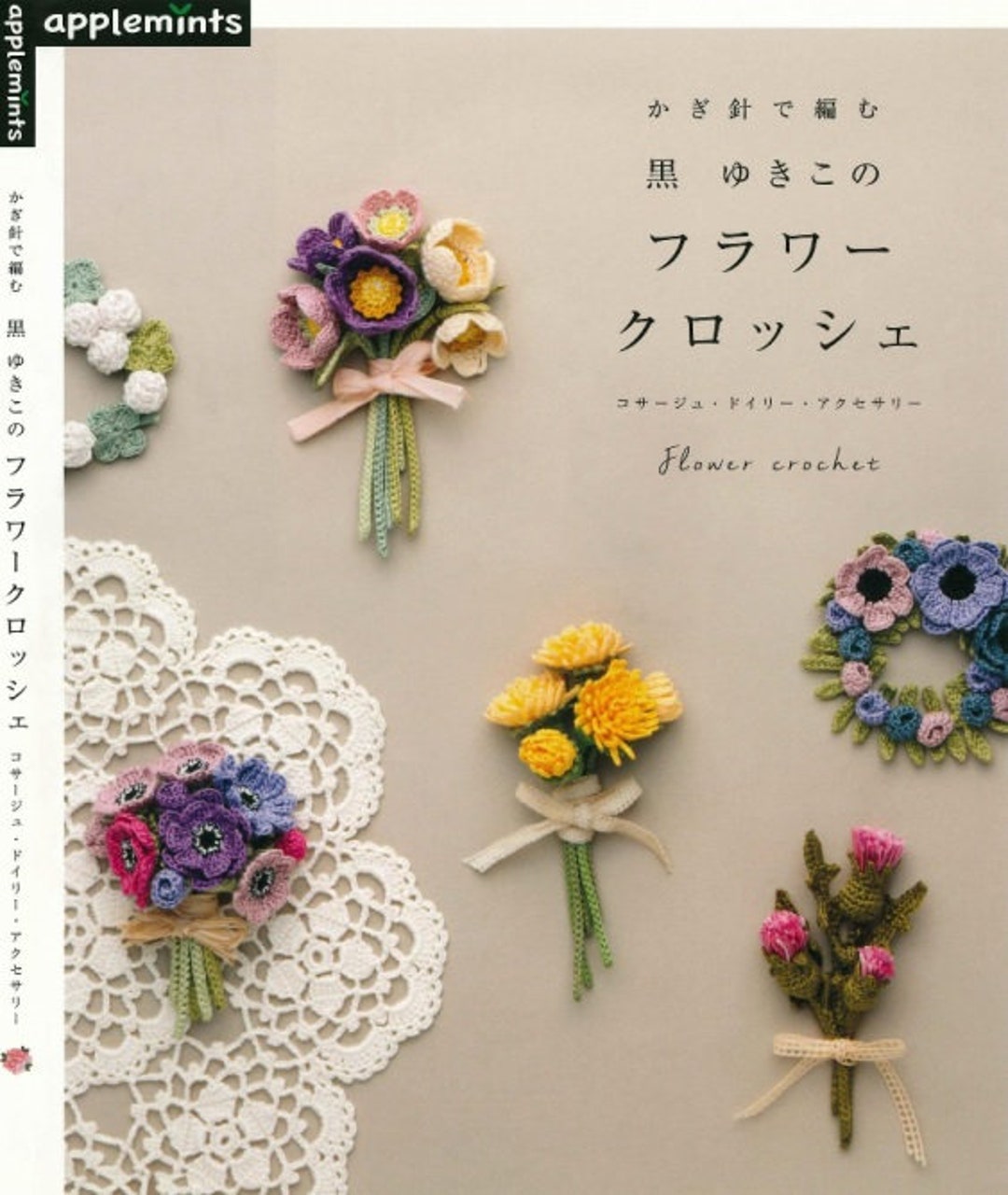 オリジナル　縫い付けタイプ　flowers Japanese Craft Book - Kuro Yukiko's Flower Crochet (PDF) - Etsy
