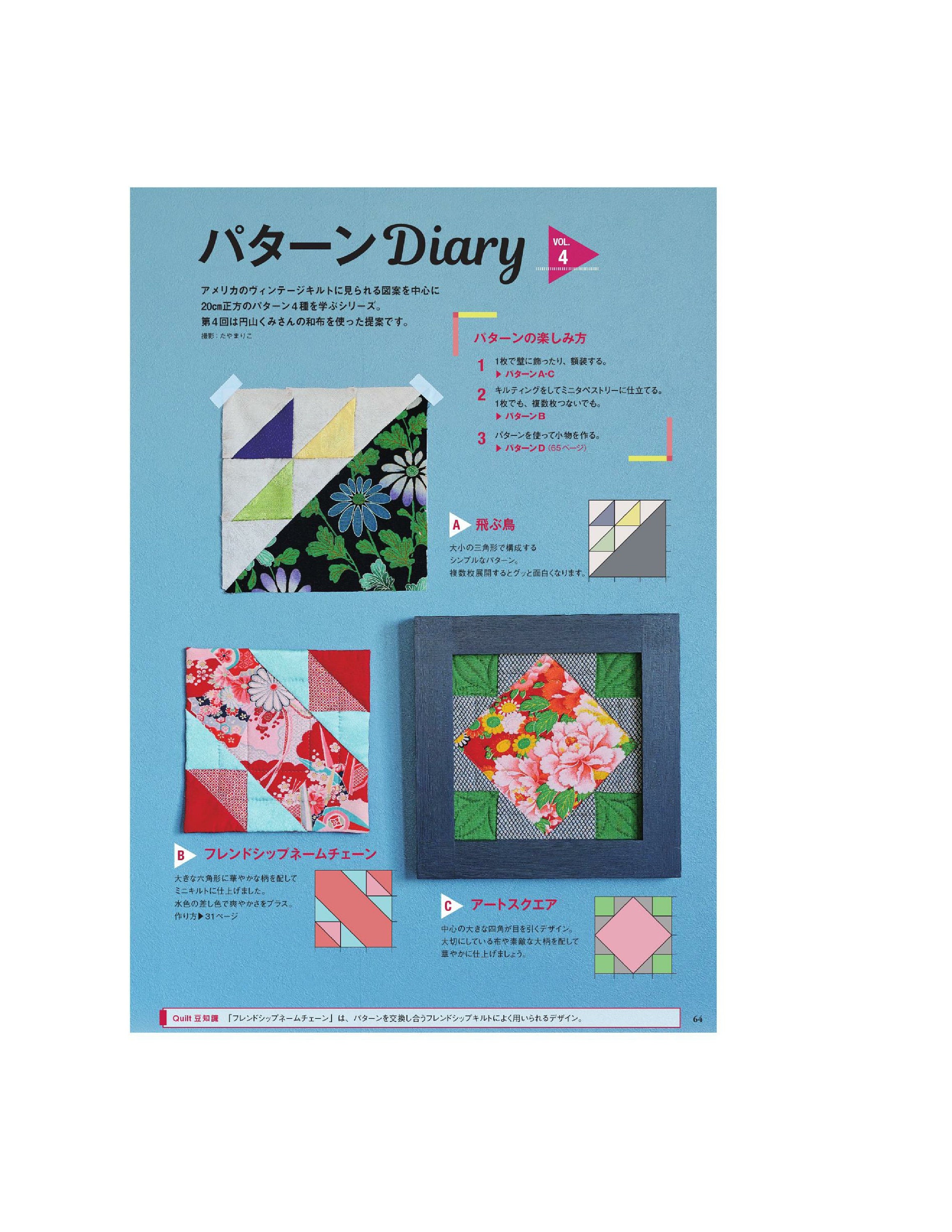 Japanese Quilt Book Quilt Diary Vol.04 PDF Etsy