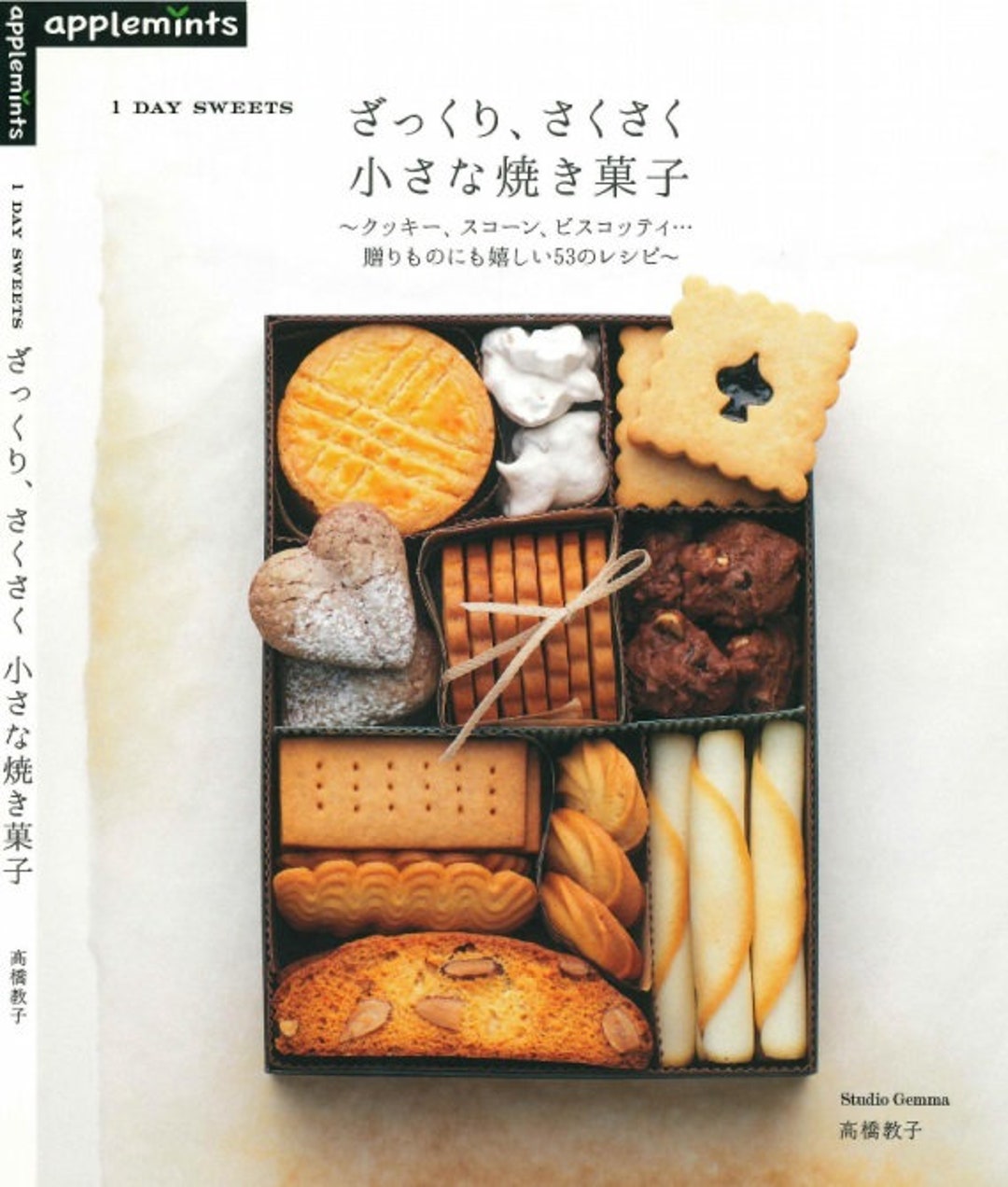 Japanese Baking Book 1 Day Sweets Small Rough Crunchy Etsy
