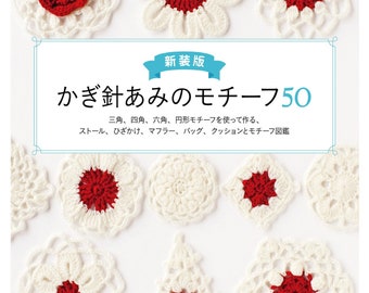 Japanese Crochet Book - New Edition Crochet Net Motif 50 (PDF)
