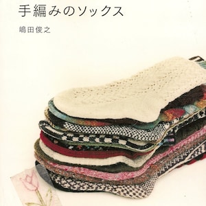 Japanese Knitting Book - Hand-Knitted Socks (PDF)