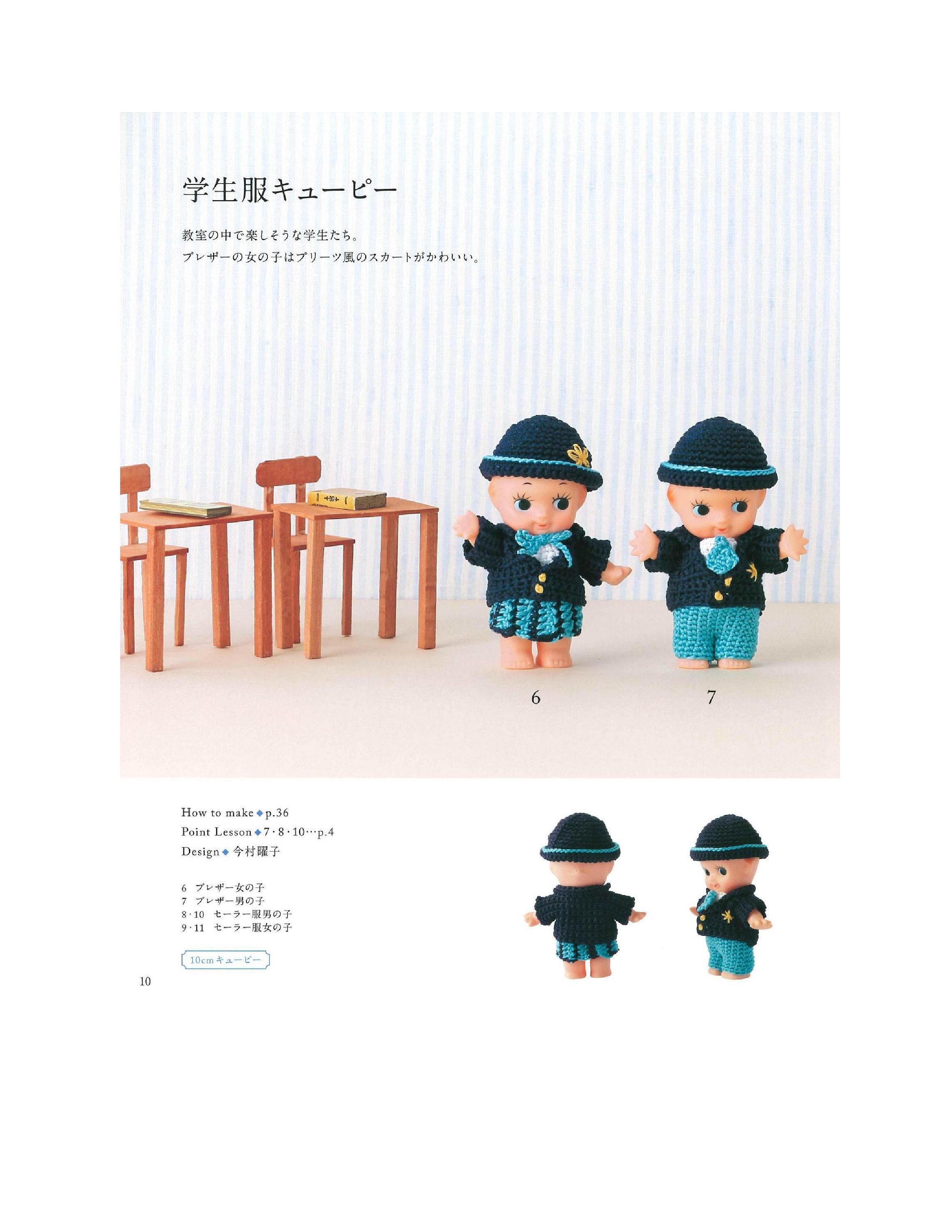 Crochet Costume Book for Little Kewpie Japanese Craft Book 