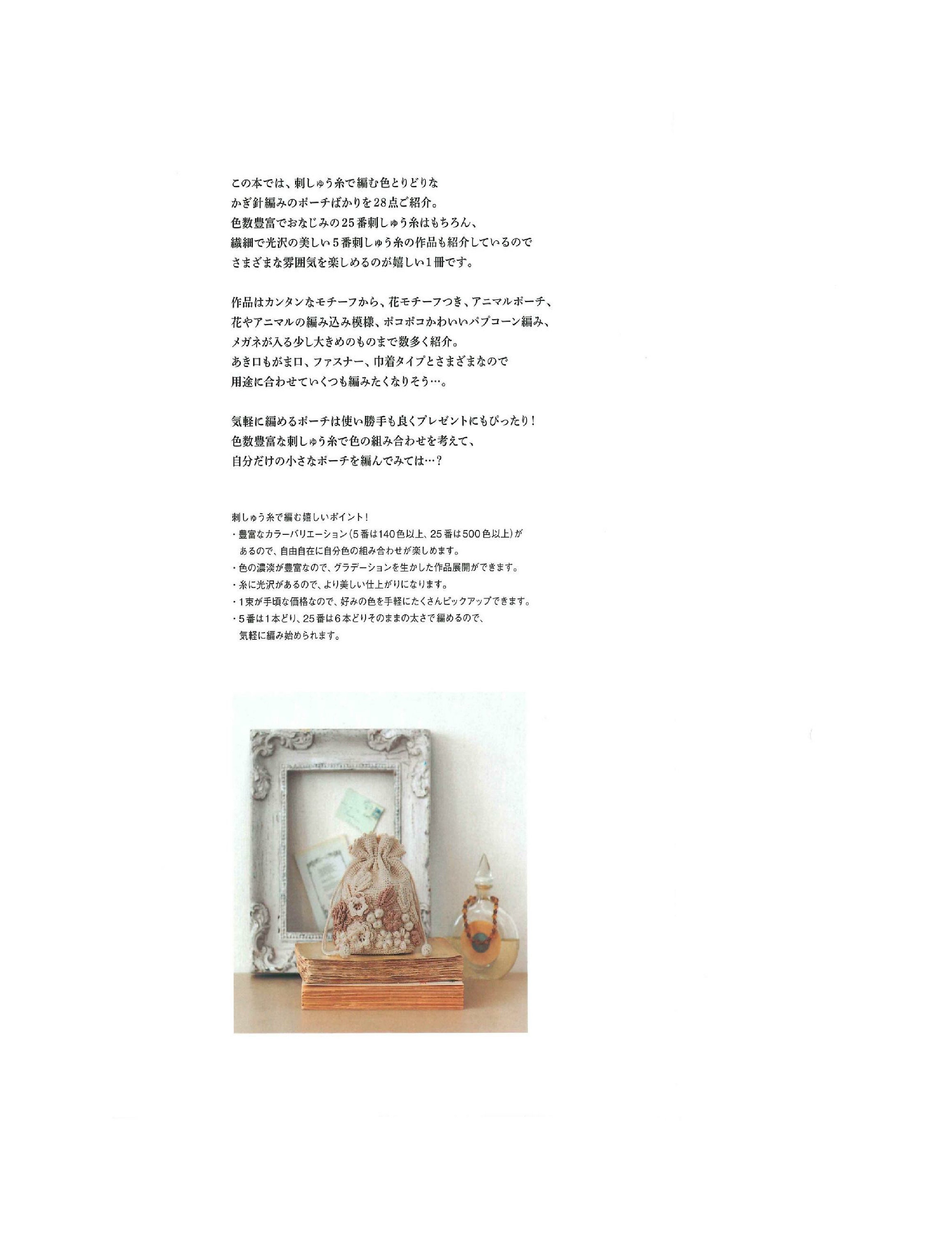 Japanese Crochet Book Small Pouch For Crochet Knitting With Etsy