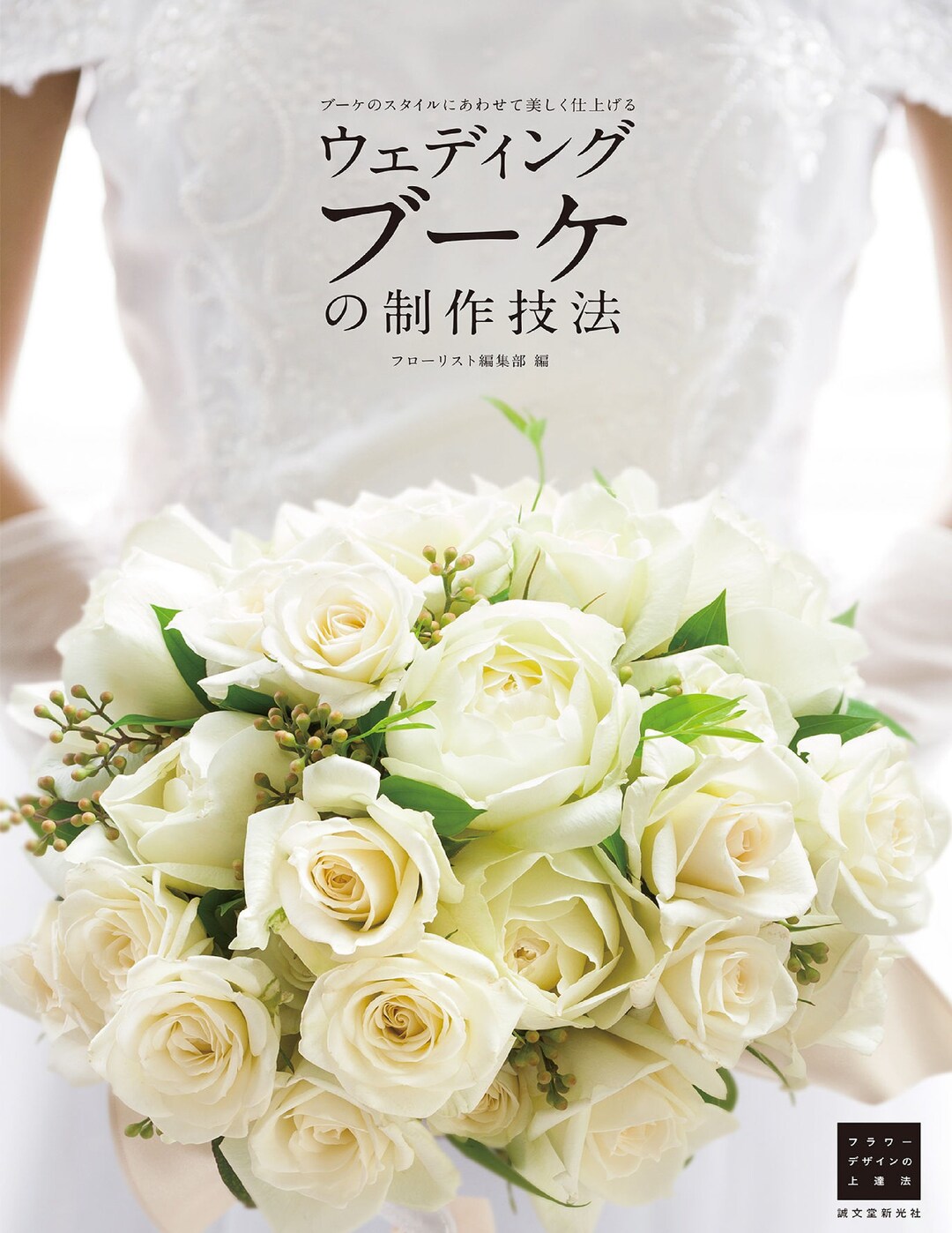 Japanese Flower Arrangements Book Wedding Bouquet Production Techniques