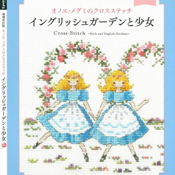 Japanese Cross Stitch Book - Cross Stitch - Girls and English Gardens (PDF)