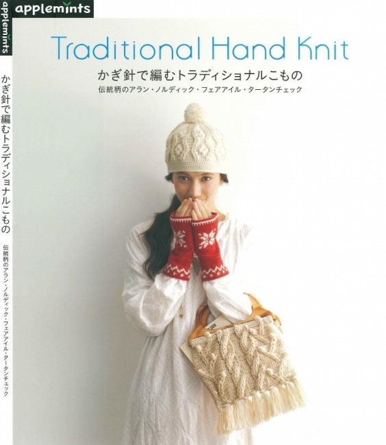 Japanese Knitting Book Traditional Hand Knit PDF Etsy