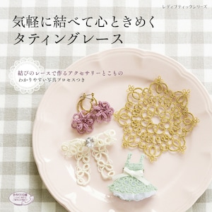 Japanese Tatting Lace Book - Tatting Lace That Can Be Easily Tied and Makes Your Heart Flutter (PDF)