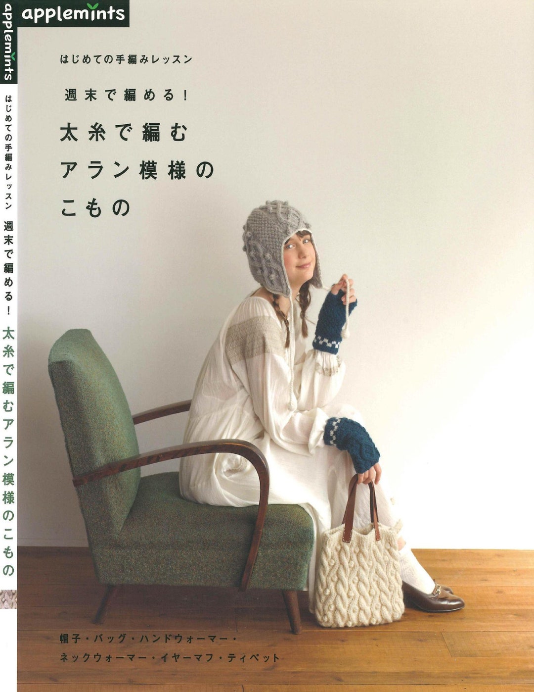 Japanese Knitting Book First Handknitting Lesson Alan Pattern Knitting
